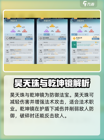 问剑长生防御型法宝有哪些介绍截图3