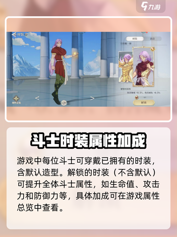 圣斗士星矢重生🔥白羊座时装评测来了！游戏党必看✨截图3