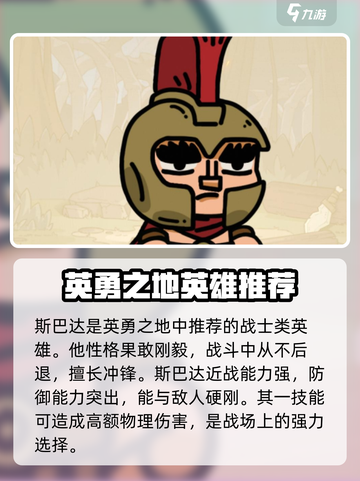 英勇之地英雄哪个好用介绍截图2
