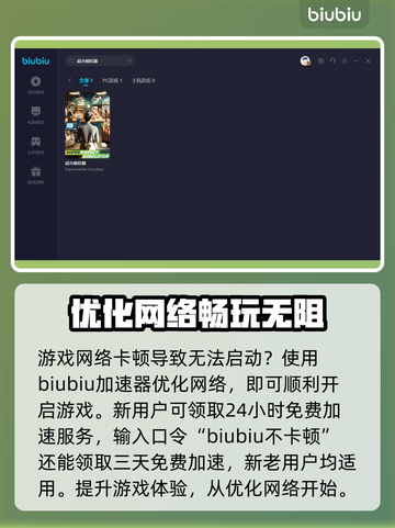 超市模拟器🔥启动失败？3秒解决方法⚡截图2