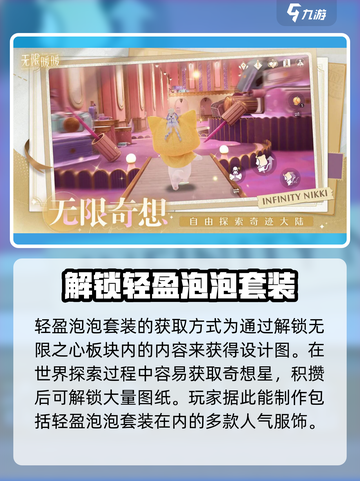 无限暖暖轻盈泡泡怎么获取介绍截图3