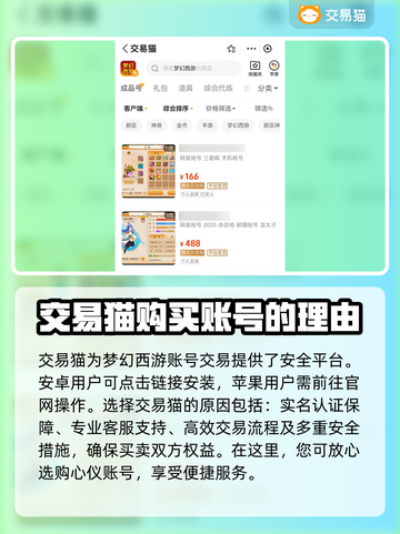 梦幻西游手游账号交易🔥安全平台推荐来啦！截图2