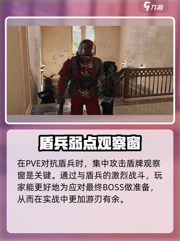 三角洲行动盾兵怎么样介绍截图3