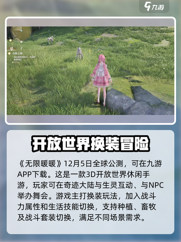 无限暖暖公测时间什么时候介绍截图2