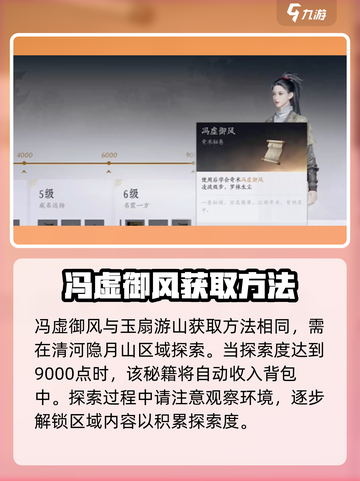 燕云十六声🔥四大轻功获取方法全揭秘！截图5
