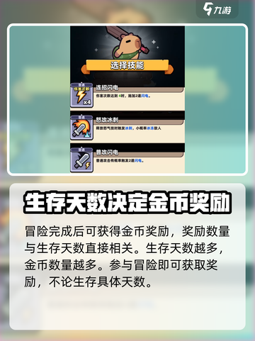 冒险者日记金币获取方式介绍截图3