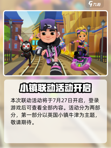 地铁跑酷牛津奥特曼版本更新了什么介绍截图2