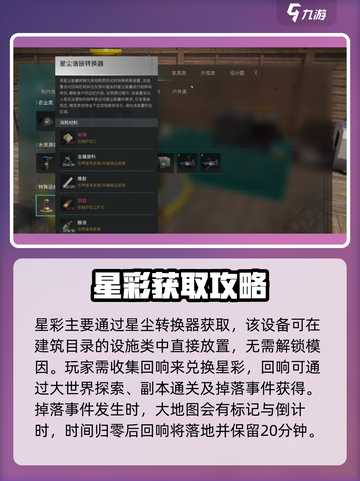 七日世界✨星彩获取秘籍，玩家必看！截图2