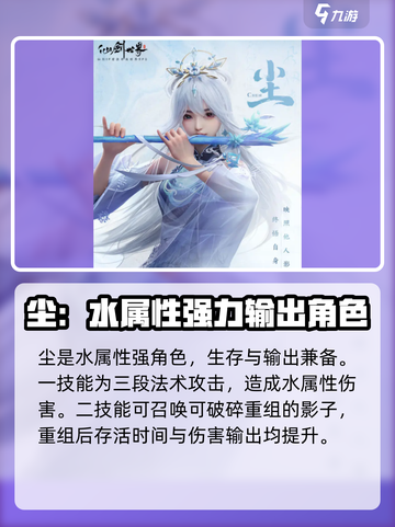 仙剑世界手游哪个角色厉害介绍截图3