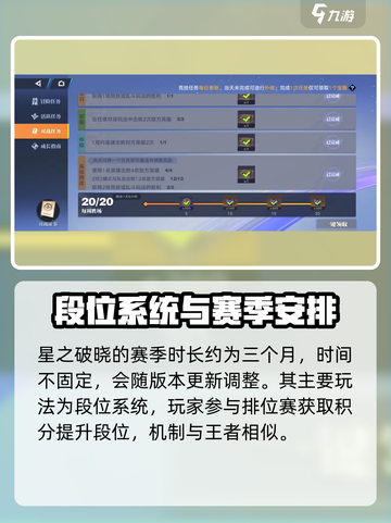 王者荣耀🔥星之破晓赛季玩法揭秘🎉截图2