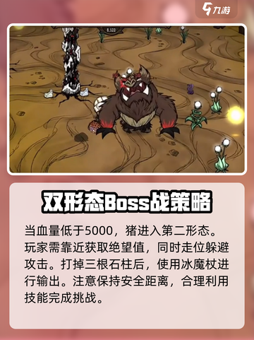 饥荒联机版梦魇疯猪怎么打介绍截图4