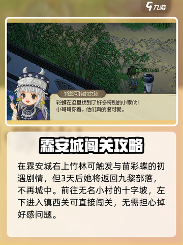 大侠立志传+:苗木黎功法获取攻略🔥超详细步骤！截图2