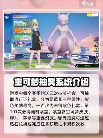宝可梦大集结⚡保底机制大揭秘，必看！💥截图2