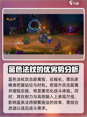 失落城堡2蓝系法杖怎么样介绍截图2