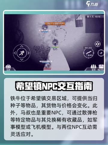 阿瑞斯病毒2💥希望镇位置曝光！🔥超全信息一览截图3