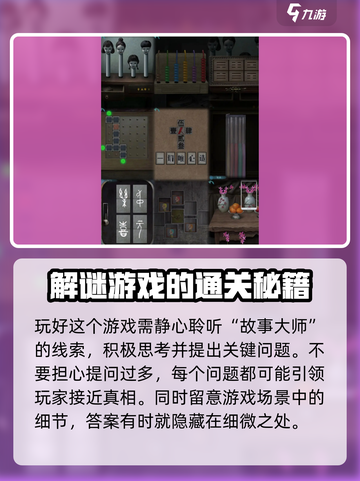 诡楼回魂海龟汤怎么通关介绍截图4
