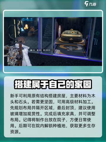 星球重启房子建筑教程介绍截图4