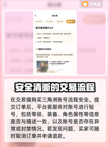 三角洲游戏账号交易🔥哪个平台更靠谱？💎截图3