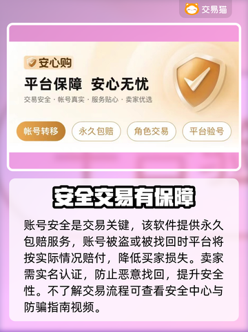 交易猫买号安全吗？游戏账号交易平台大起底🔥🎮截图4
