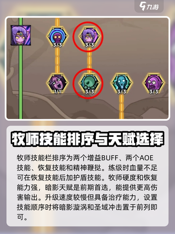 英雄冒险团牧师怎么玩介绍截图3