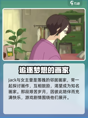 倾听画语结局是什么介绍截图3