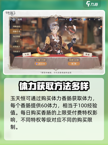 斗罗大陆逆转时空玉天恒如何获取体力介绍截图3