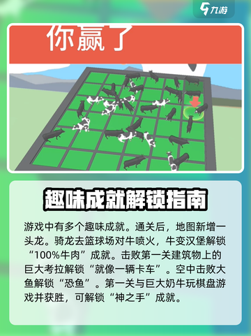 非常普通的鹿所有成就怎么完成介绍截图7