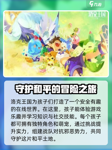 洛克王国手游是腾讯的吗介绍截图2