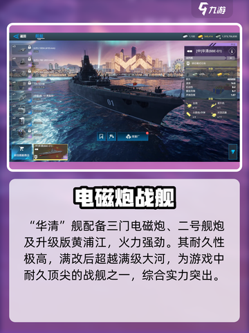 现代战舰最强战列舰有哪些介绍截图2