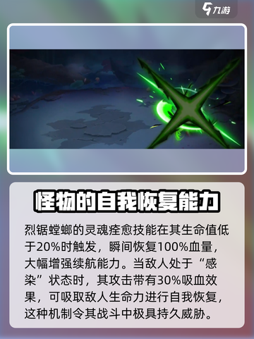 西普大陆手游烈锯螳螂介绍介绍截图5