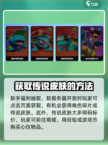 宝可梦大集结传说皮肤怎么获取介绍截图2