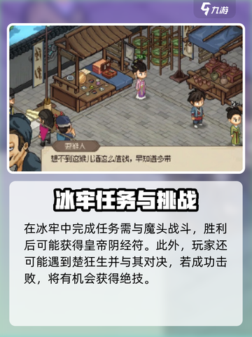 大侠立志传道玄宗玩法攻略介绍截图4