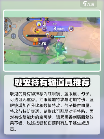 宝可梦大集结✅耿鬼打法装备推荐✨截图6