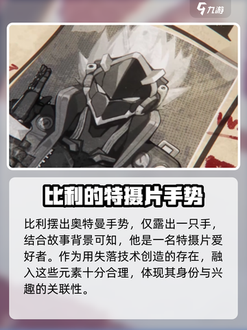 绝区零比利彩蛋剧情详解介绍截图3