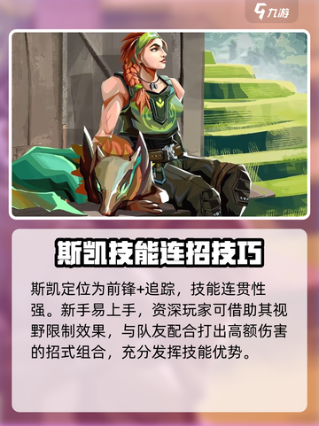 无畏契约源能行动斯凯怎么玩介绍截图6