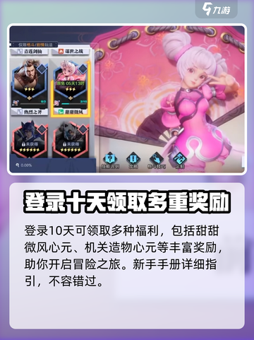 星之破晓：甜甜微风心元作用大起底💥🔥截图3