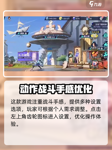 🎮王者荣耀星之破晓设置大公开！✨截图2