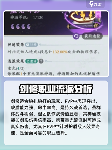 《问剑》长生剑修🔥各流派玩法大揭秘！截图2