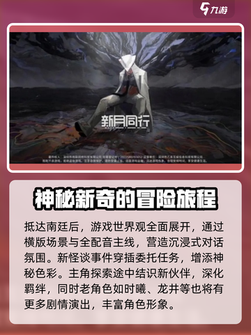 新月同行剧情介绍介绍截图4