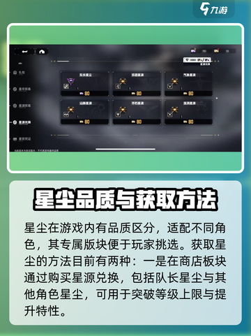 交错核心星尘怎么获取介绍截图2