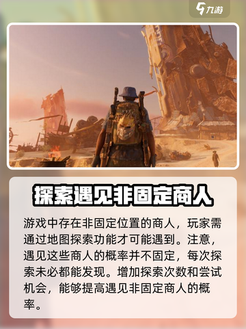 破碎之地🔥自由城神秘商人📍精准位置攻略！截图6