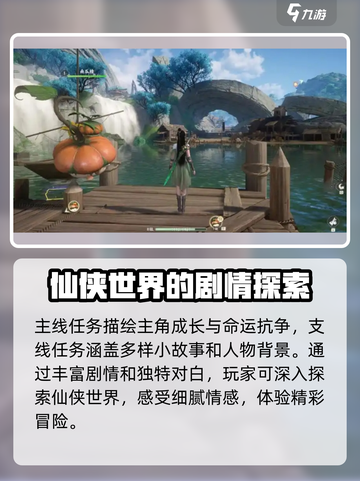 仙剑世界肝吗介绍截图3