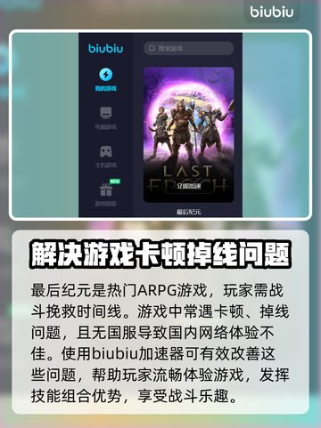 最后纪元🔥进不去？加速器推荐⚡秒解决！截图2