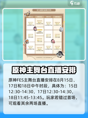 原神5.0前瞻直播时间🎉游戏更新爆料必看！截图3