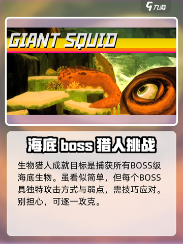 潜水员戴夫生物猎人成就攻略介绍截图2