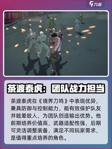 境界刀鸣茶渡泰虎怎么玩介绍截图4