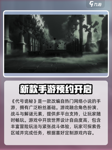 代号诡秘是端游还是手游介绍截图2