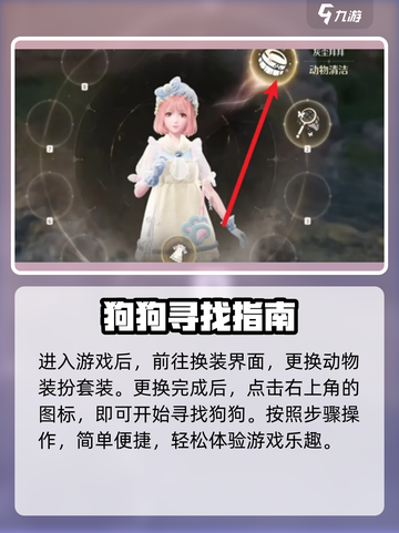 无限暖暖狗狗在哪介绍截图3