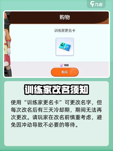 宝可梦大集结怎么改名介绍截图4
