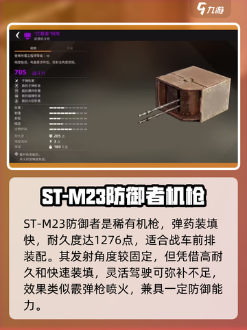 创世战车🔥机枪排行榜！最强机枪等你来拿！截图3